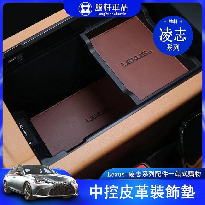 Lexus 凌志 雷克薩斯 門槽墊 水杯墊 ES NX RX ES200 RX200防塵墊 防滑墊 保護墊【車優品】