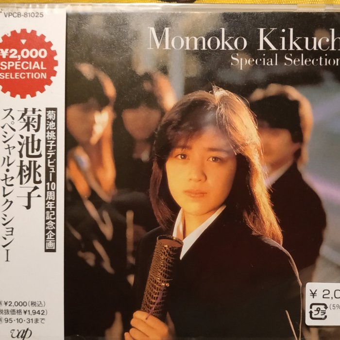 未開封品　菊池桃子 Special Selection I CD Amazon.co.jp: スペシャル・セレクションI - 菊池桃子: ミュージック