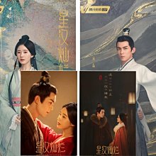 B星汉灿烂,幸甚至哉1-4册 关心则乱著吴磊赵露思主演 月升沧海知否 特典付き③ Amazon.co.jp: 星汉灿烂，幸甚至哉 : 本