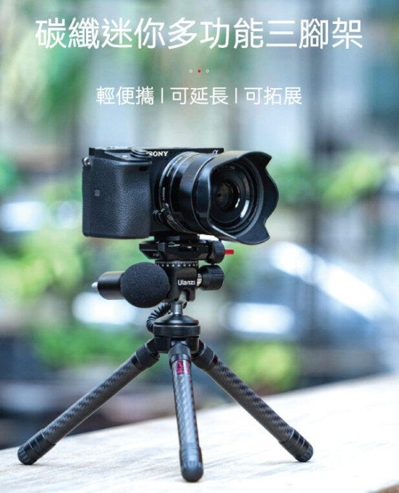 【中壢NOVA-水世界】Ulanzi MT-28 碳纖維三腳架 (不含雲臺) 三腳架 迷你三腳架 高18cm