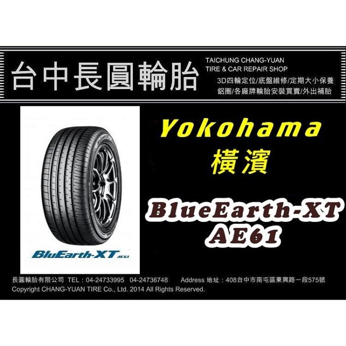 長圓輪胎 橫濱 輪胎  AE61 235/60/18 單條4400完工現金價 日本製