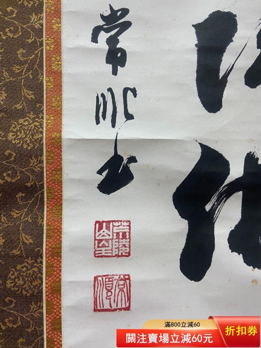 二手南無阿彌陀佛書法立軸字畫古玩銀壺| Yahoo拍賣
