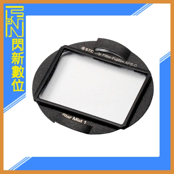 STC 內建型 濾鏡 星空柔焦 StarMist 1,2(公司貨)For Fujifilm APSC