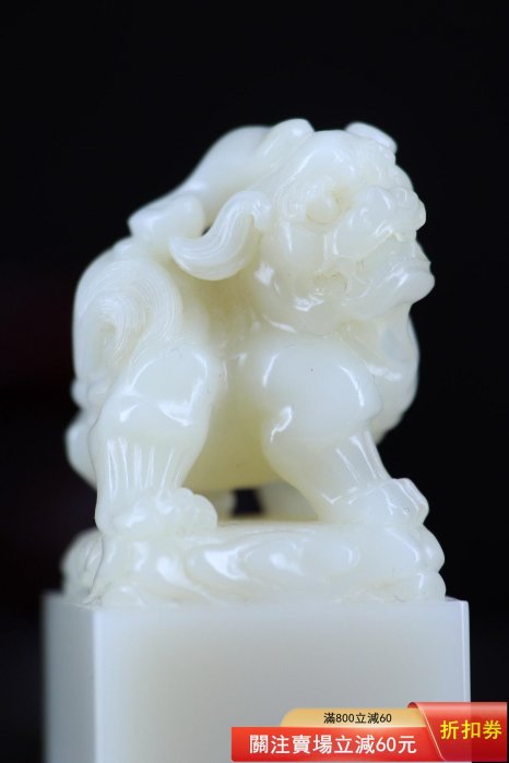 壽山山頂白芙蓉石印章【題材】瑞獸【規格】33-33-69 作品描述：壽山