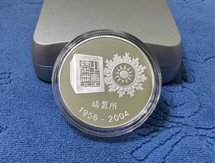 中華民國93年發行，中央印製廠製，鑄製所青天白日勳章紀念銀章，1盎斯