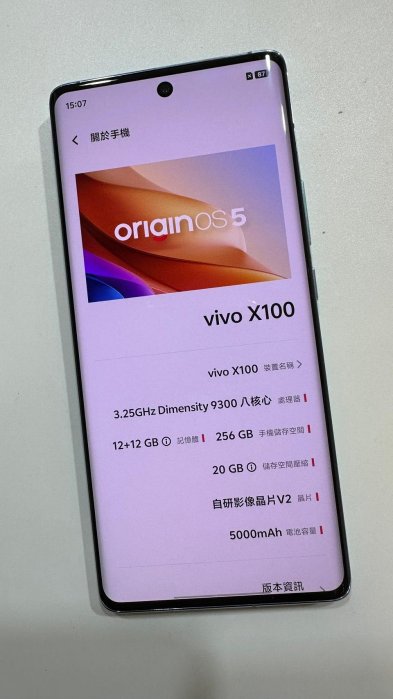 『皇家昌庫』vivo X100  維沃 中古 二手 12+256 無盒 超強拍照手機 出清 便宜賣