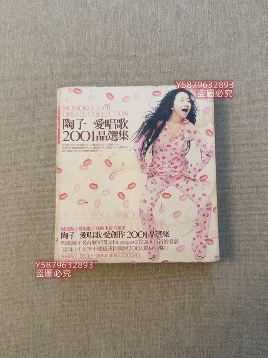 臺版陶晶瑩絕版音樂專輯陶子愛唱歌愛創作2001晶選集2CD 紙盒首版外唱片