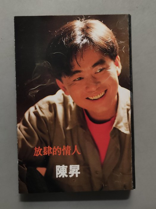 未開封　陳昇　放肆的情人 黑膠 黑胶 レコード LP 全新黑膠】陳昇-放肆的情人/原始母帶/日本壓製/180g/RLP186/滾石- 大韜