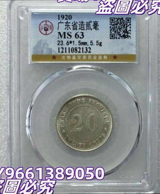 3099【鑑定品】貳毫銀弊　中華民国十年　広東省造　20CENTS　銀貨 3099【鑑定品】貳毫銀弊 中華民国十年 広東省造 20CENTS 銀貨