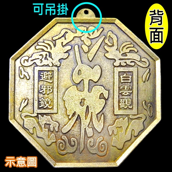 吉祥開運坊】八卦鏡【銅製太極八卦鏡特大21.4cm 厚銅版化壁刀路沖巷沖
