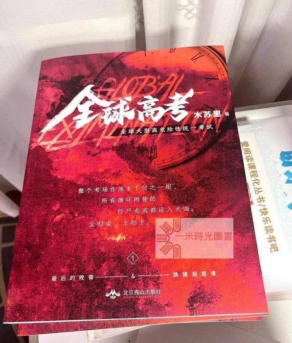 全球高考套盒》木蘇里全新塑封三冊➕磁吸內盒➕P2外盒周邊含準考證考官
