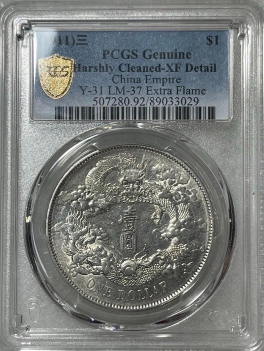 PCGS社藏品 中華大清国宣統三年造長尾竜記念銀貨五彩古錢幣箱 PCGS大清銀幣宣統三年的價格推薦- 2025年8月| 比價比個夠BigGo