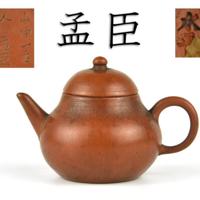 中国古玩　朱泥急須　孟臣 朱泥孟臣山中一古人水平急須70CC個人收藏| Yahoo拍賣
