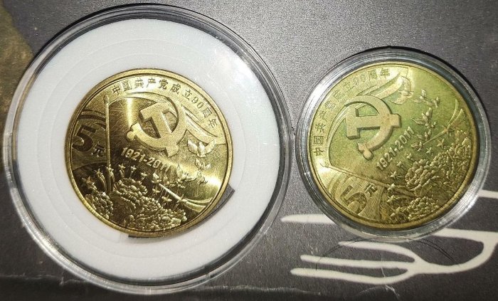 嚴選建黨九十周年紀念幣，強轉光品相美，直徑寬碩亮麗，適合收藏建黨建國紀念幣 建黨九十年 紀念幣 建國纪念币