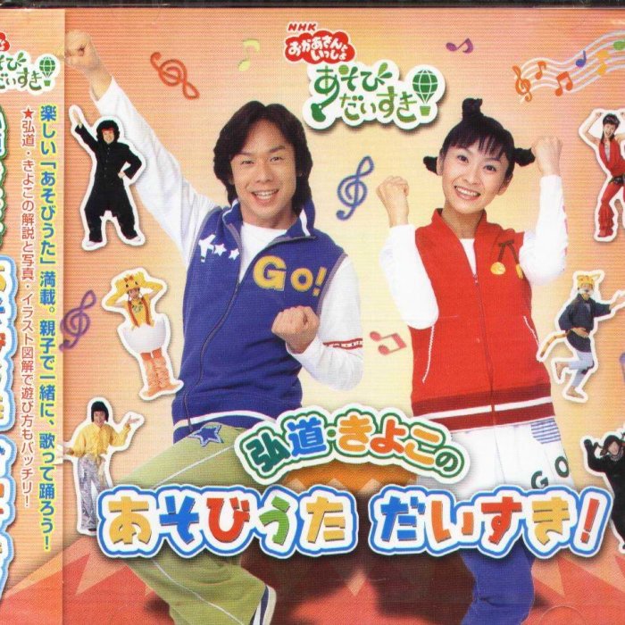 K - NHK Okasan to Issho おかあさんといっしょ 弘道・きよこの