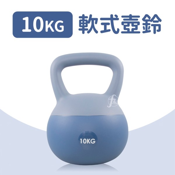 軟式壺鈴10公斤(10KG/深蹲/握把啞鈴/甩啞鈴/包膠壺鈴/Kettlebell/GetSport)