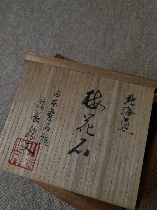 梅花石木箱裝觀賞石| Yahoo拍賣