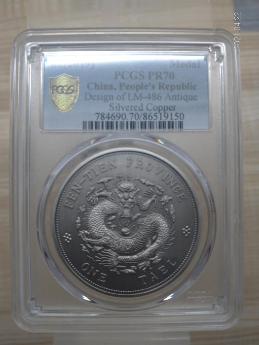 奉天省造光緒元寶庫平銀一兩. PCGS. 70滿分紀念章後鑄幣| Yahoo拍賣