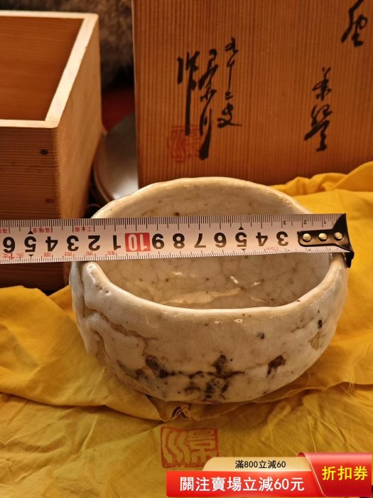 志野巨匠矢野景川92歲高齡上位作品雪志野茶碗詫寂風滿滿質感超棒景川94