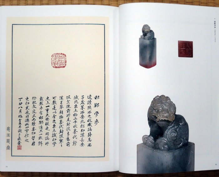 生誕百年記念小林斗盦篆刻の軌跡－印の世界と中國書畫コレクション