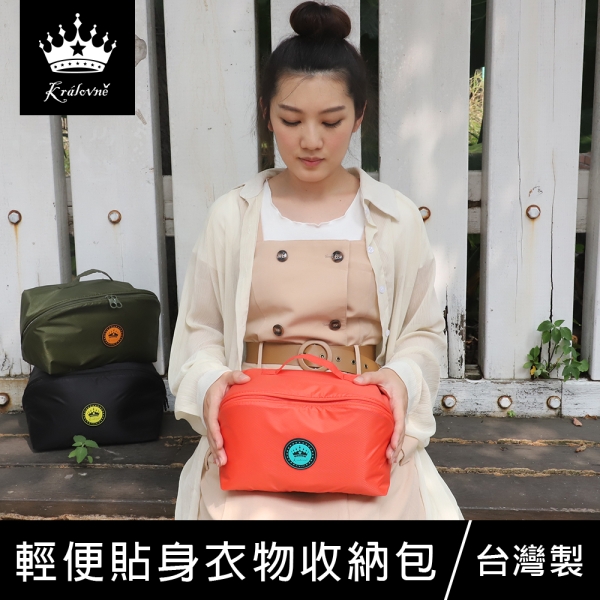 珠友 SN-26006 輕便貼身衣物收納包/分類收納包/內衣收納/防潑水/行李袋-Kralovne