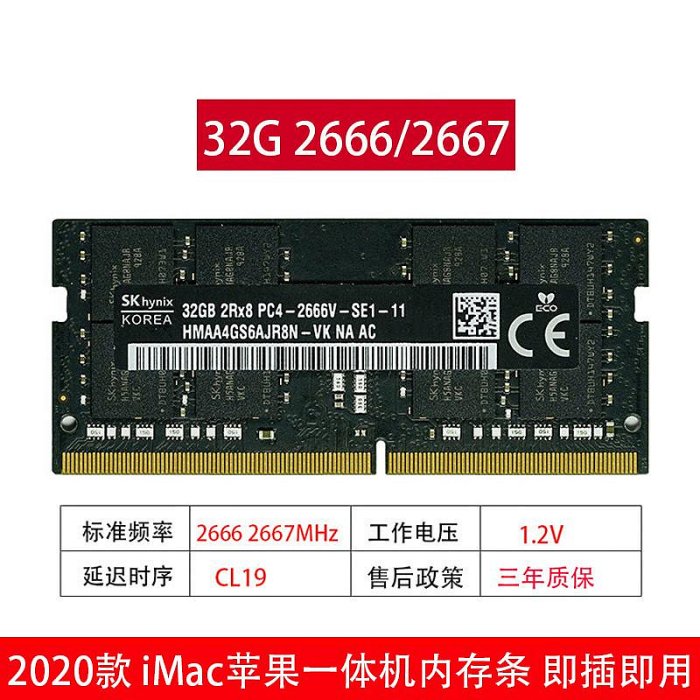 2020款iMac27寸蘋果一體機海力士8G 16G 32G 2666 2667內存條2019