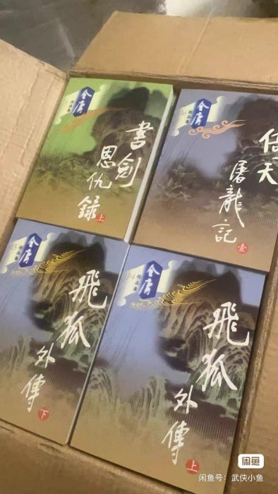 嚴選花城出版社金庸全集36冊帶防偽碼新版原箱收藏飛狐外傳武俠小說現代