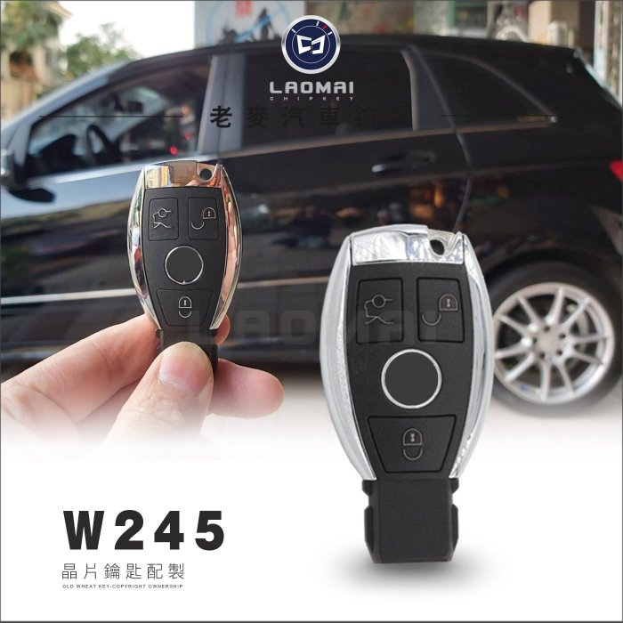 [ 老麥汽車鑰匙 ] BENZ W245 W204 C300 W212 E220 W164 賓士晶片鎖拷貝 打電子鑰匙