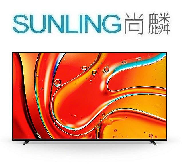 SUNLING尚麟 SONY 75吋 4K 液晶電視 75X90L 新款 Mini LED Y-75XR70