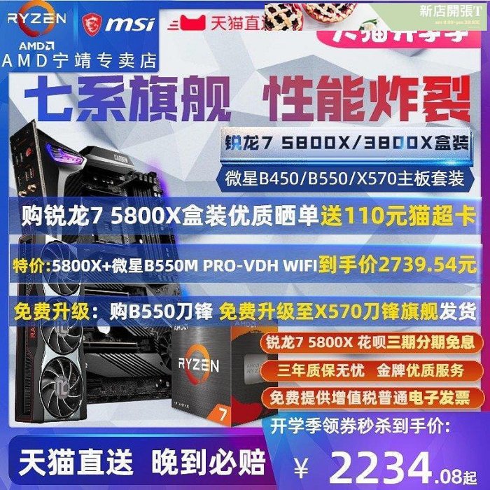 （優選）-AMD銳龍Ryzen R7 5800X 3800X盒裝+RX 6600 XT 8G顯卡+微星B550/X570