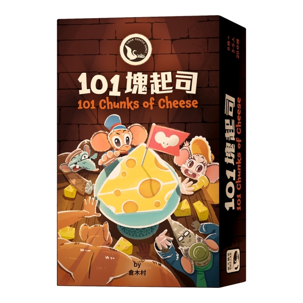 *【新天鵝堡桌遊】101塊起司 101 Chunks Of Cheese