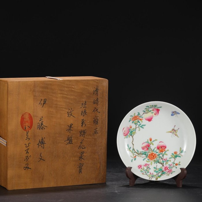 舊藏清代雍正琺瑯彩花蝶果實紋大盤尺寸：高5公分直徑21公分17886官窯