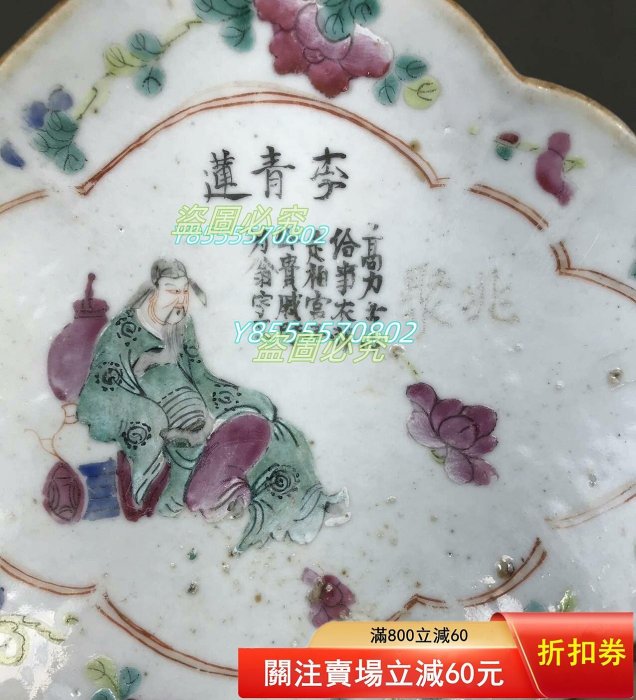 晚清細路粉彩無雙譜高足海棠盤近全品相，尺寸22.5x16.8厘米品相如圖