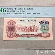 中国古銭 旧紙幣 中国人民銀行 壹角 1960年壹角 棗紅 連番10枚 1960年棗紅1角紙幣-優惠推薦2026年7月| Yahoo拍賣
