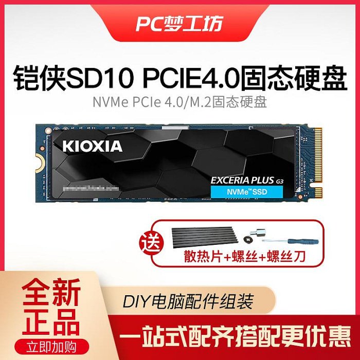 鎧俠SD10 1T 2TB SSD固態硬盤NVMe M.2 PCIE4.0 臺式機及筆記本| Yahoo拍賣