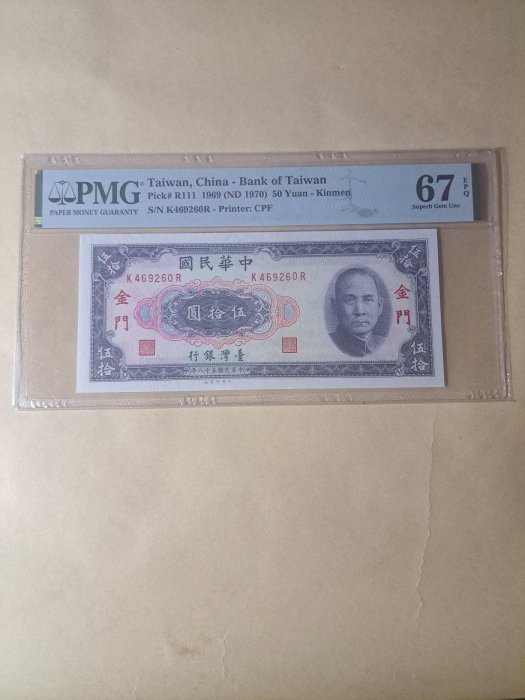 民國58年金門50元K469260R