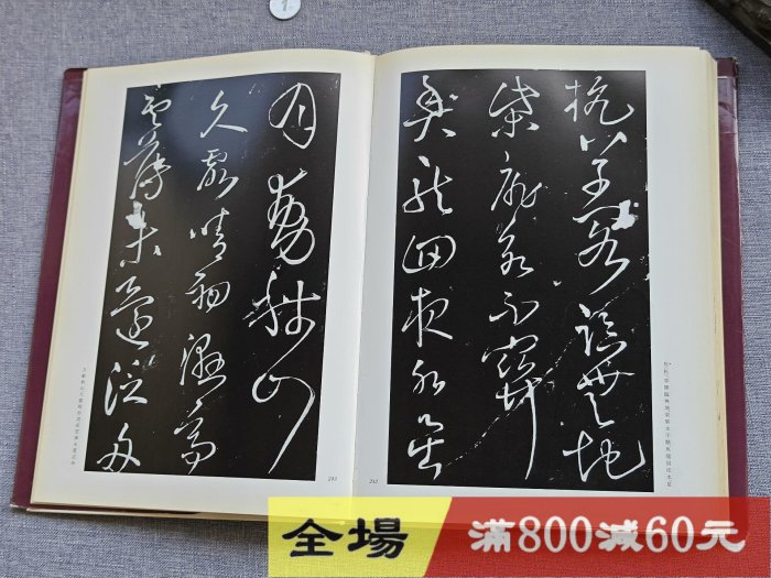 日本原版玄社王鐸書法(王鐸の書法) 冊篇品如圖輕微使用痕跡平裝古玩