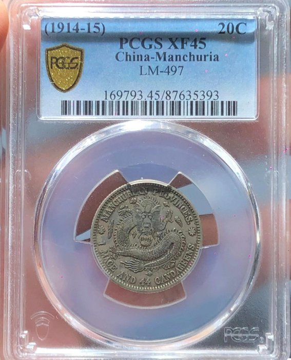 PCGS鑑定 XF45 東三省 宣統元寶20C 牛角龍 古銭 銀貨 稀少 美品 東三省二角宣統元寶PCGS評級XF45 | Yahoo拍賣