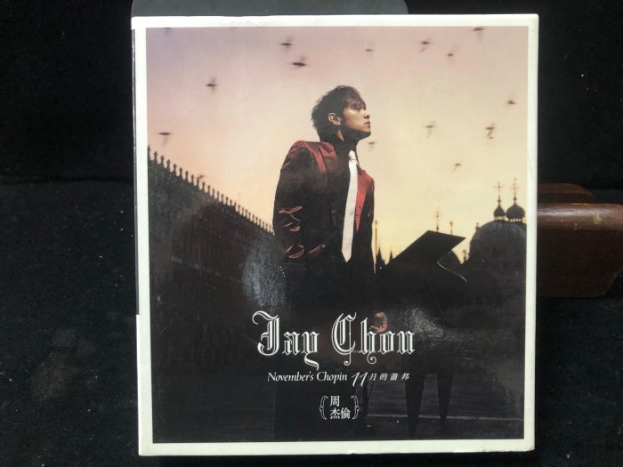 范特西古文物SCD358 (SONY BMG阿爾發) 周杰倫 11月的蕭邦 100元起標無底價~CD 黑膠 錄音帶