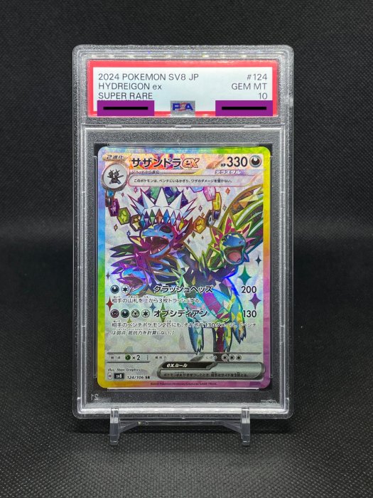 【寶可夢】PSA10 日版_2024_三首惡龍 ex_SR_超電突圍 SV8
