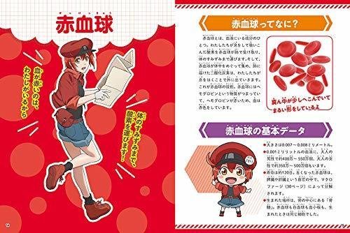 代訂]工作細胞はたらく細胞人体のふしぎ図鑑からだのしくみを