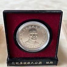 總統蔣公九秩誕辰紀念-優惠推薦2026年10月| Yahoo拍賣