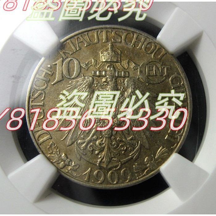 二手】NGC-AU58大德國寶,鎳幣之王,青島1909,10分1角,通體金色包漿,NGC