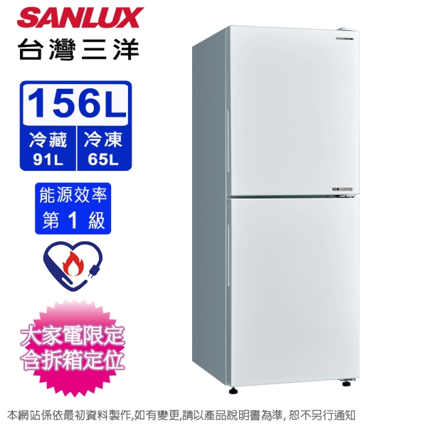 台灣三洋156公升一級能效變頻雙門電冰箱 SR-V150BF~含拆箱定位+舊機回收