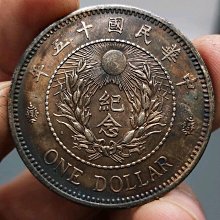 中華民国十五年・張作霖 海陸軍大元帥肖像・銀元・紀念幣・大型銀貨・硬貨 1926年民國十五年陸海軍大元帥張作霖紀念幣（鎏金）銀幣ㄧ枚可