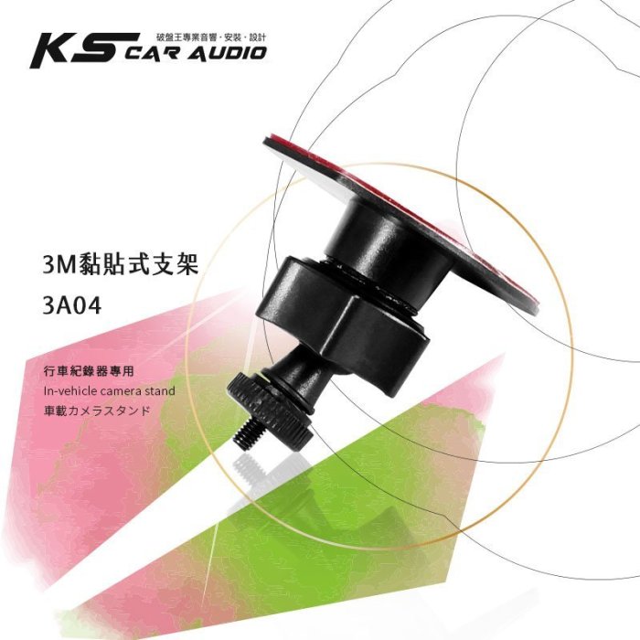 3A04【3M黏貼式支架-小螺絲】全視線 CA3300 B8 任e行 72G 愛國者 CA9310 雷達眼 G-698