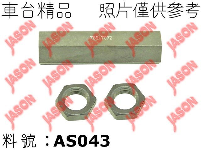 車台精品∥拉桿接管 Nissan 日產 Hardbody 豪豹帝 1986-1997 4WD