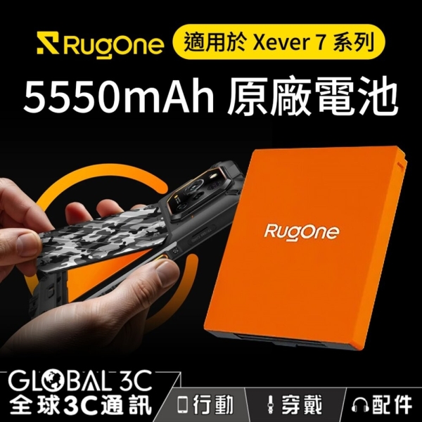 Rugone Xever 7 Pro 原廠電池 5550mAh Xever 7