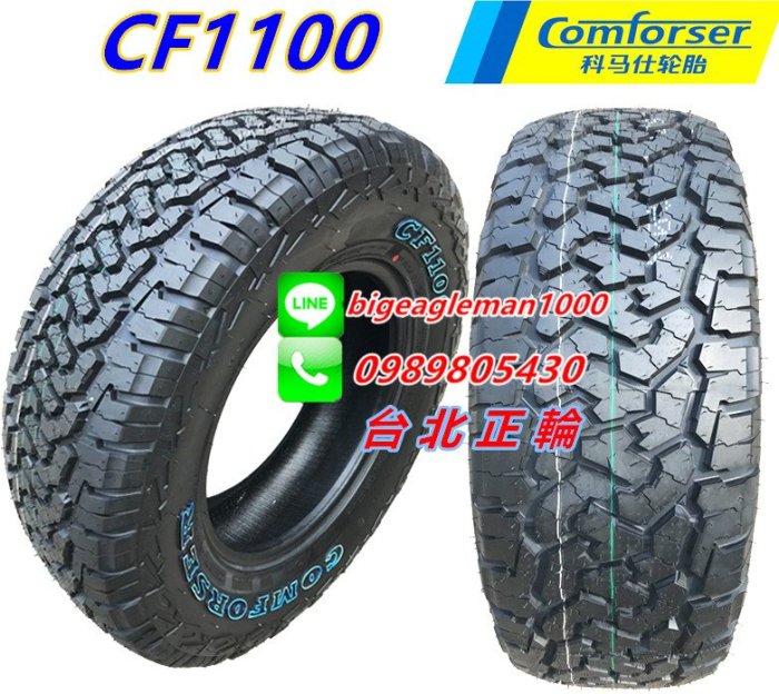科馬仕 CF1100 AT 265/75/16 特價便宜賣 KR28 MA751 AT3 KO2 RA1100 KM3