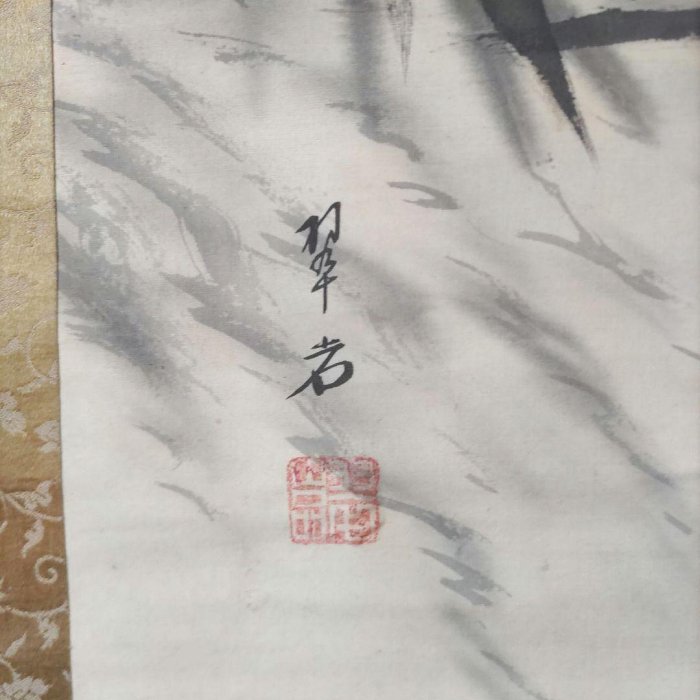大橋翠石 猛虎掛軸　翠石　Y281 『猛虎之図』 緑和堂 買取価格相場｜骨董品買取 絵画